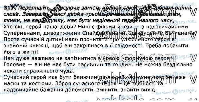 ГДЗ Українська мова 11 клас сторінка 317