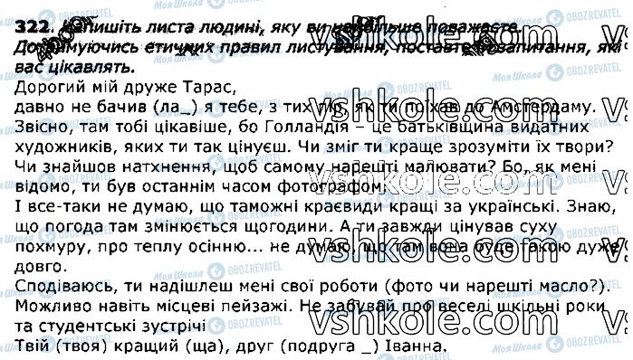 ГДЗ Укр мова 11 класс страница 322