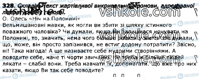 ГДЗ Українська мова 11 клас сторінка 328