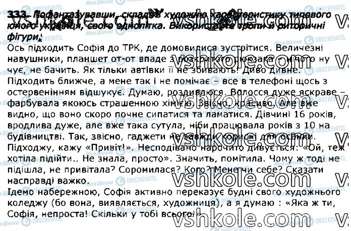 ГДЗ Українська мова 11 клас сторінка 333