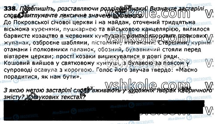 ГДЗ Українська мова 11 клас сторінка 338