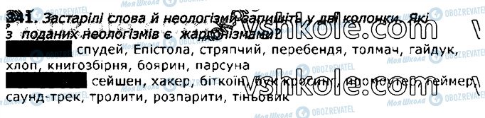 ГДЗ Українська мова 11 клас сторінка 341
