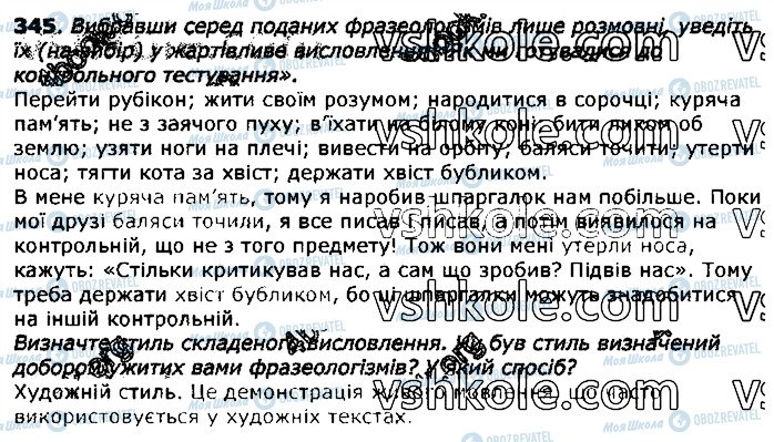 ГДЗ Українська мова 11 клас сторінка 345