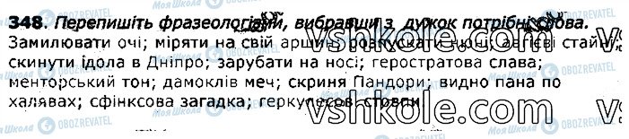 ГДЗ Українська мова 11 клас сторінка 348