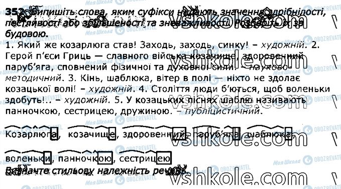 ГДЗ Українська мова 11 клас сторінка 352