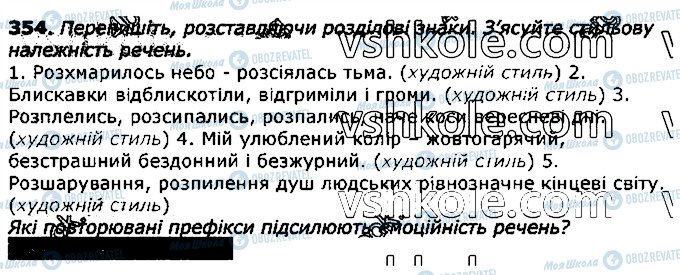 ГДЗ Українська мова 11 клас сторінка 354