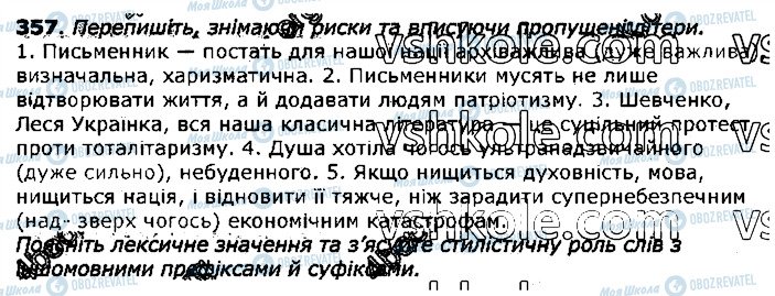 ГДЗ Укр мова 11 класс страница 357