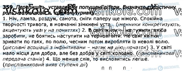 ГДЗ Українська мова 11 клас сторінка 359