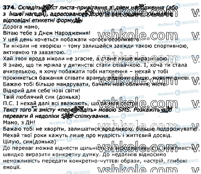 ГДЗ Українська мова 11 клас сторінка 374