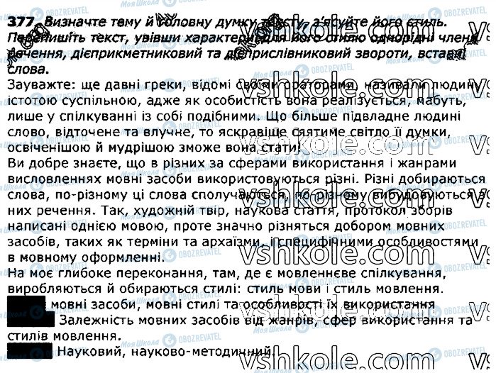 ГДЗ Укр мова 11 класс страница 377