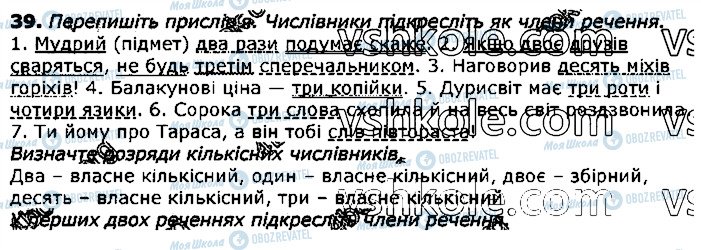 ГДЗ Українська мова 11 клас сторінка 39