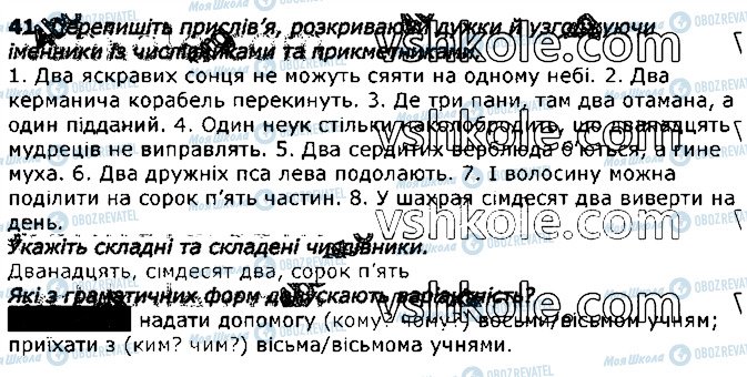 ГДЗ Укр мова 11 класс страница 41