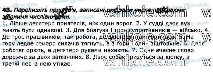 ГДЗ Українська мова 11 клас сторінка 43