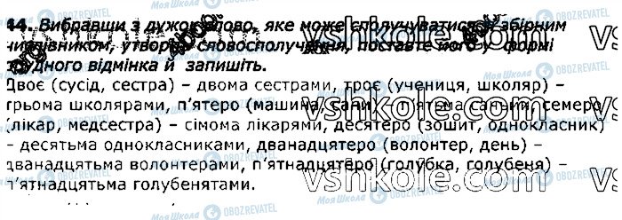 ГДЗ Укр мова 11 класс страница 44