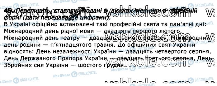 ГДЗ Укр мова 11 класс страница 45