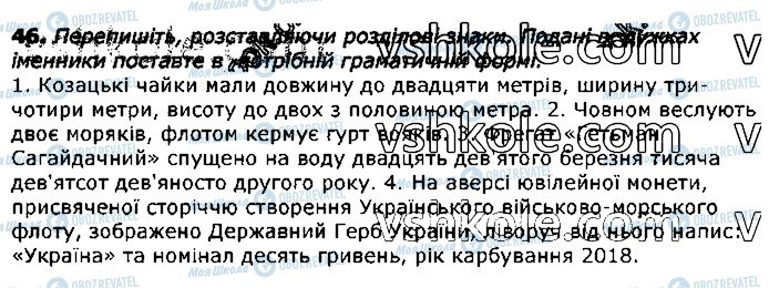 ГДЗ Українська мова 11 клас сторінка 46