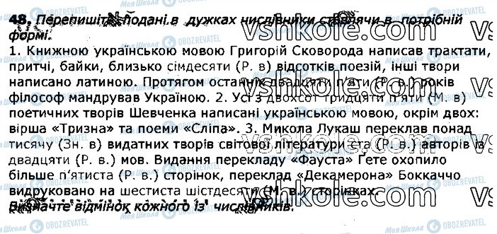 ГДЗ Українська мова 11 клас сторінка 48