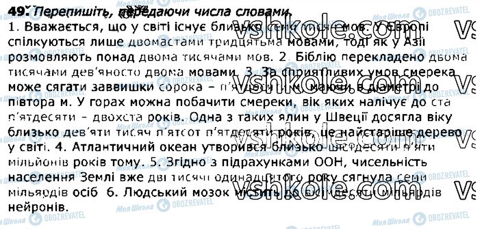 ГДЗ Українська мова 11 клас сторінка 49