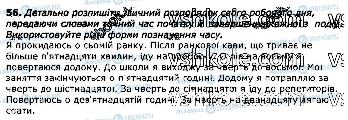 ГДЗ Українська мова 11 клас сторінка 56