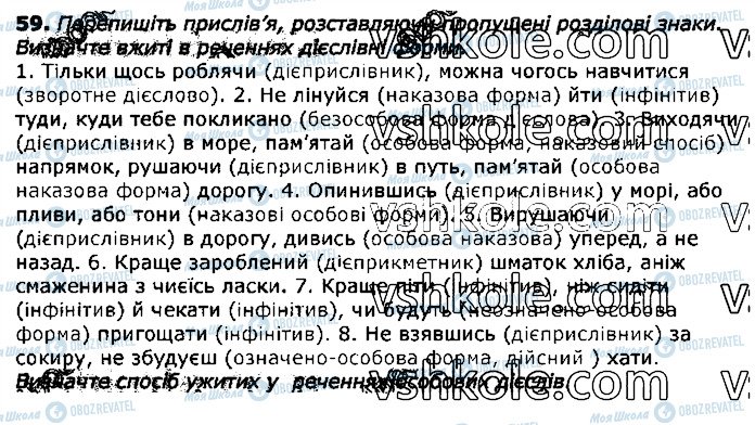 ГДЗ Українська мова 11 клас сторінка 59