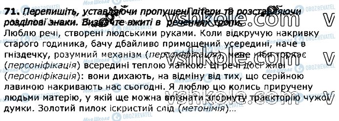ГДЗ Укр мова 11 класс страница 71