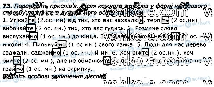 ГДЗ Укр мова 11 класс страница 73
