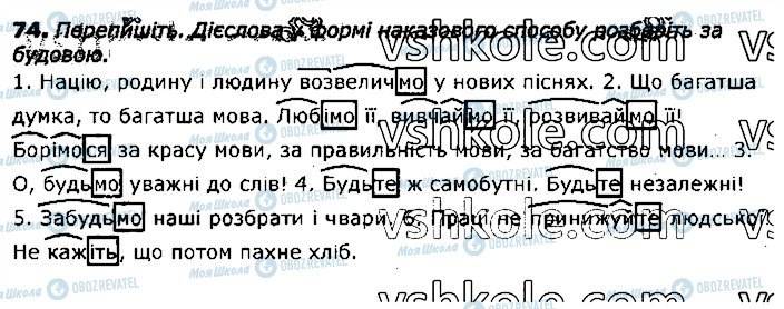 ГДЗ Укр мова 11 класс страница 74