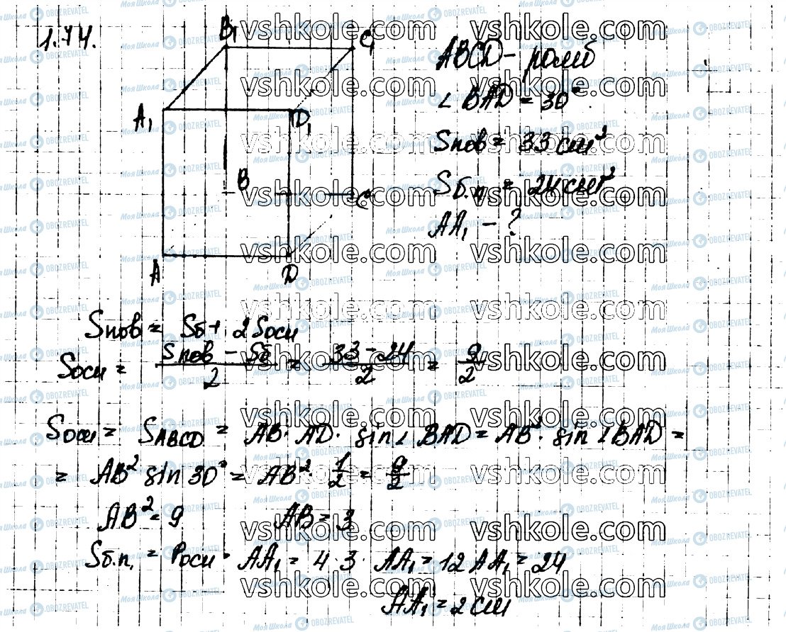 ГДЗ Геометрия 11 класс страница 74