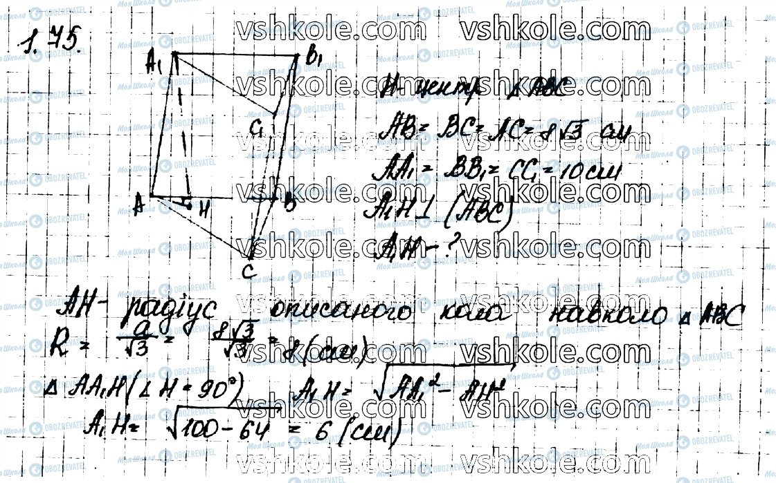 ГДЗ Геометрія 11 клас сторінка 75