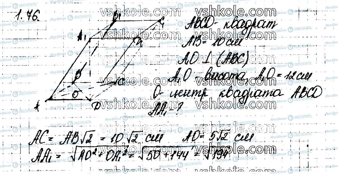 ГДЗ Геометрия 11 класс страница 76