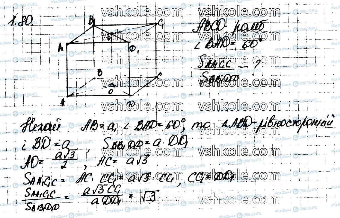 ГДЗ Геометрія 11 клас сторінка 80