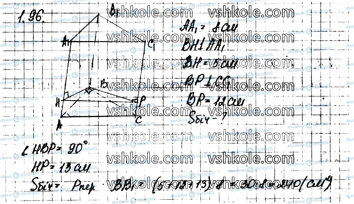 ГДЗ Геометрія 11 клас сторінка 96