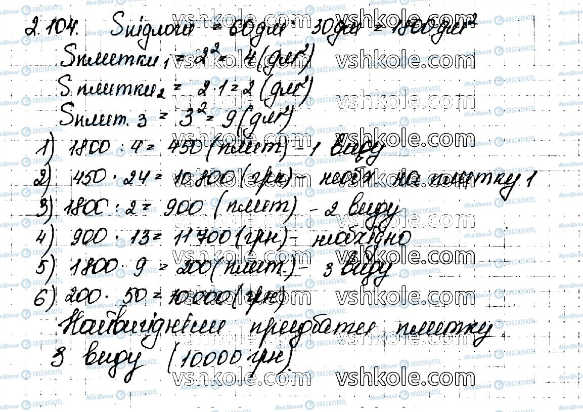 ГДЗ Геометрія 11 клас сторінка 104