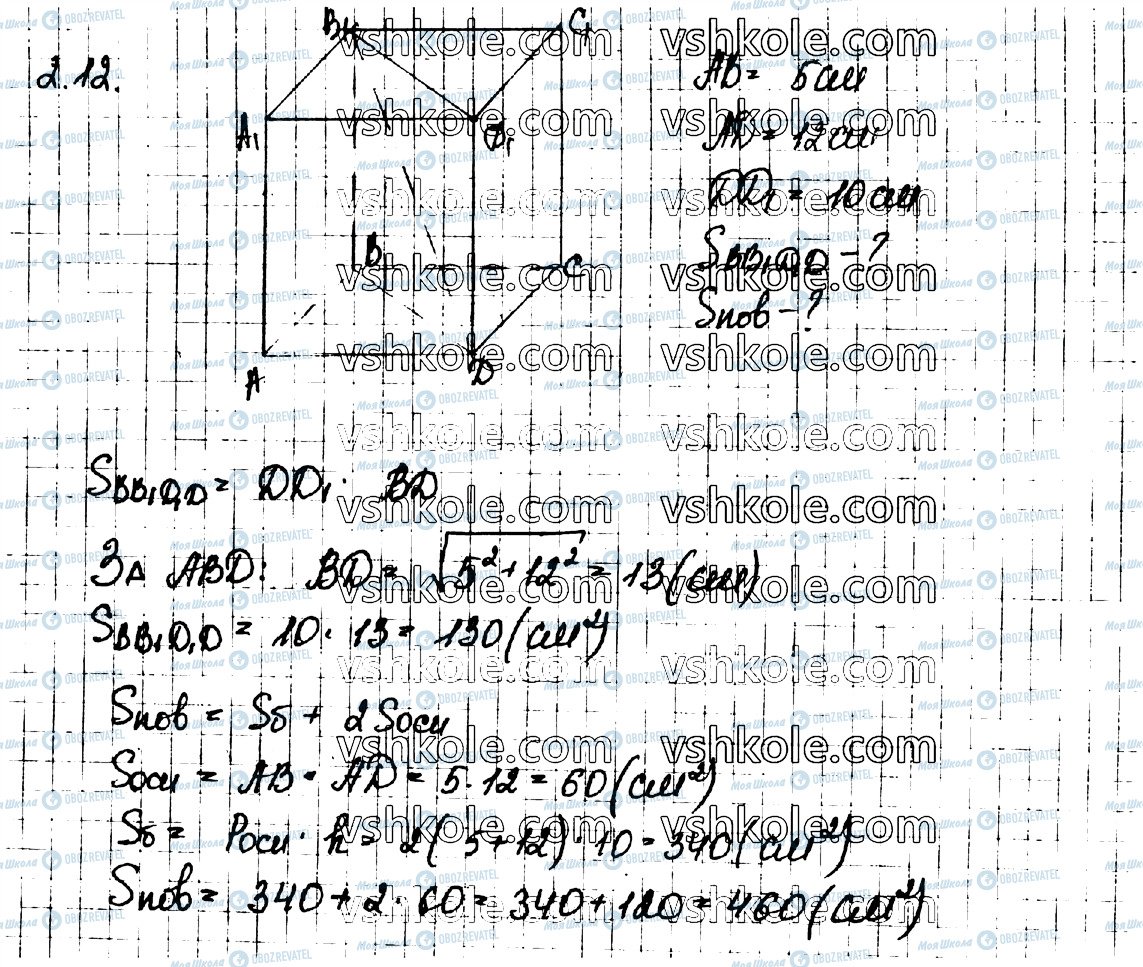 ГДЗ Геометрия 11 класс страница 12