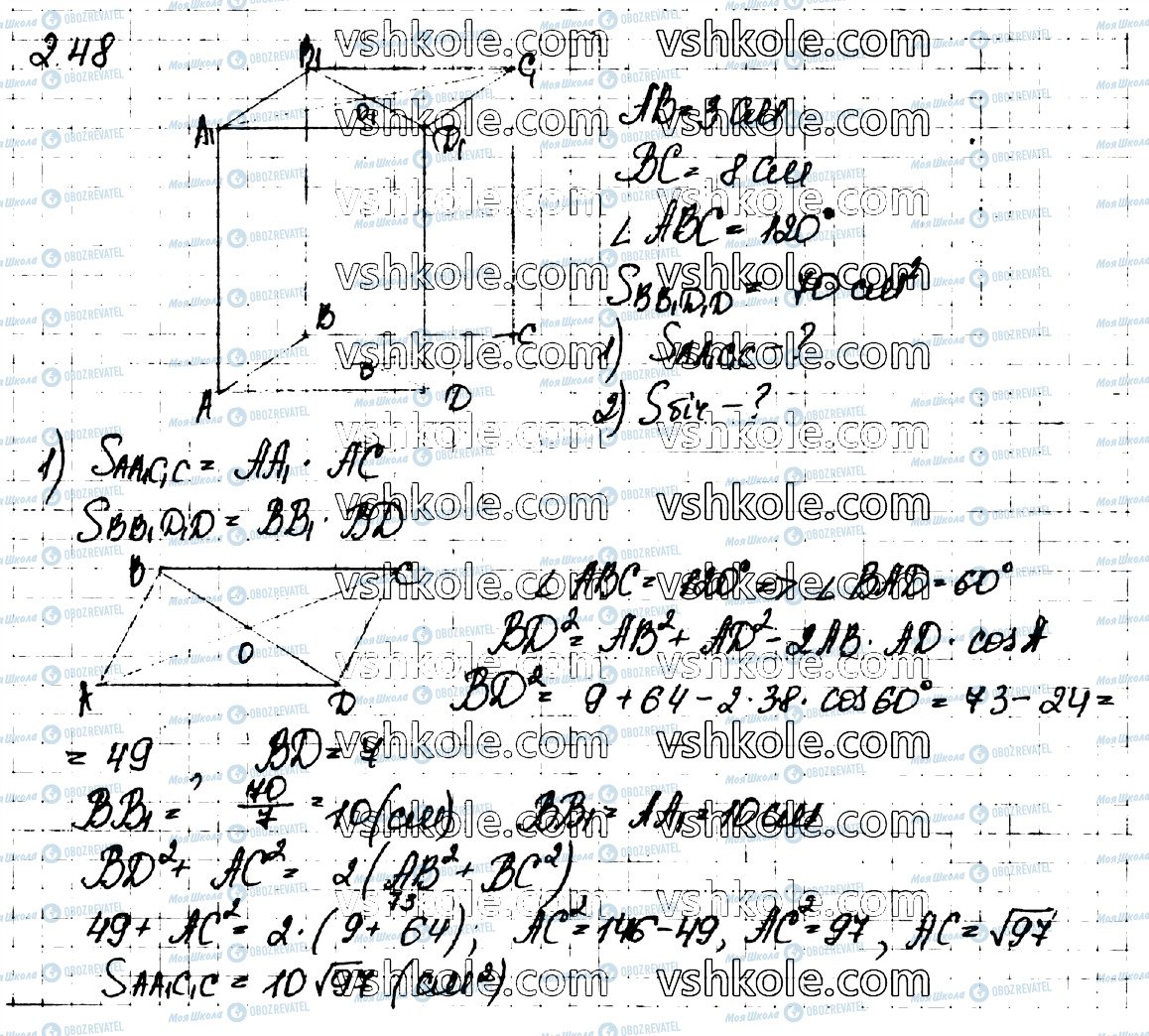 ГДЗ Геометрія 11 клас сторінка 48