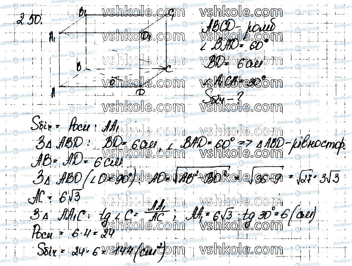ГДЗ Геометрія 11 клас сторінка 50