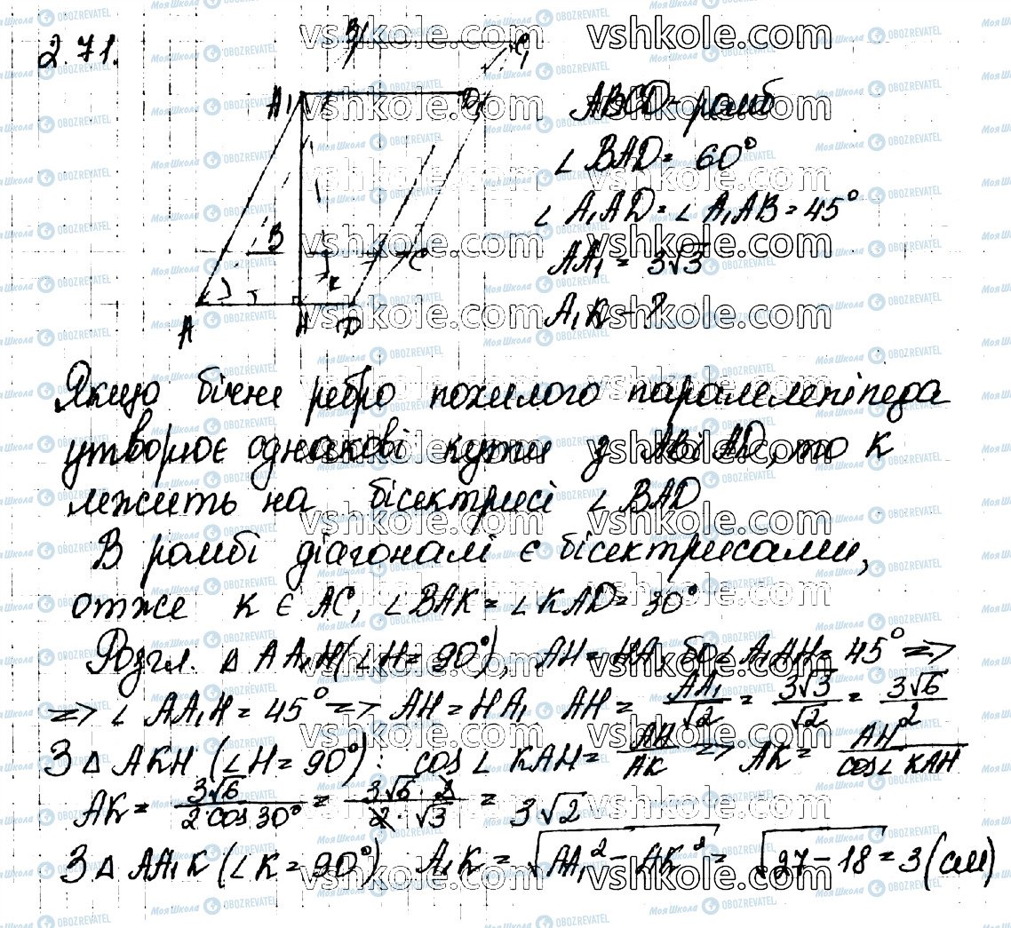 ГДЗ Геометрія 11 клас сторінка 71