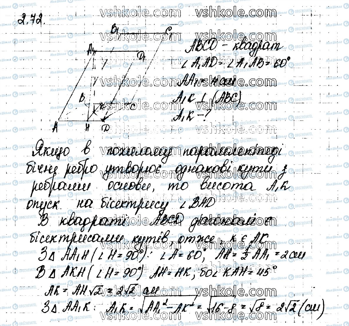 ГДЗ Геометрия 11 класс страница 72