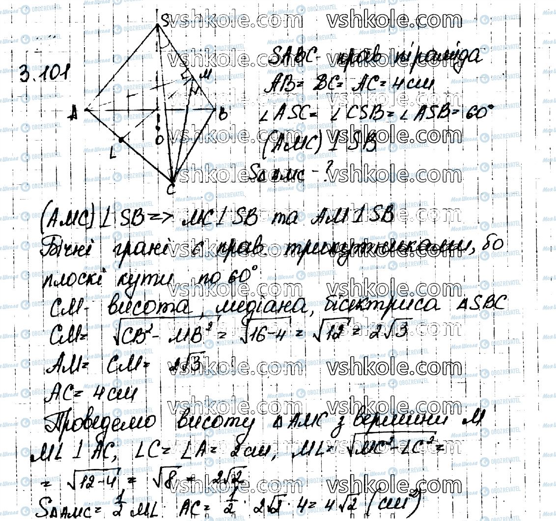 ГДЗ Геометрия 11 класс страница 101