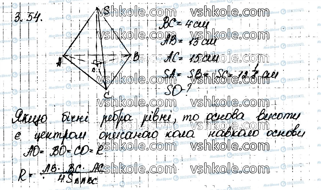 ГДЗ Геометрия 11 класс страница 54