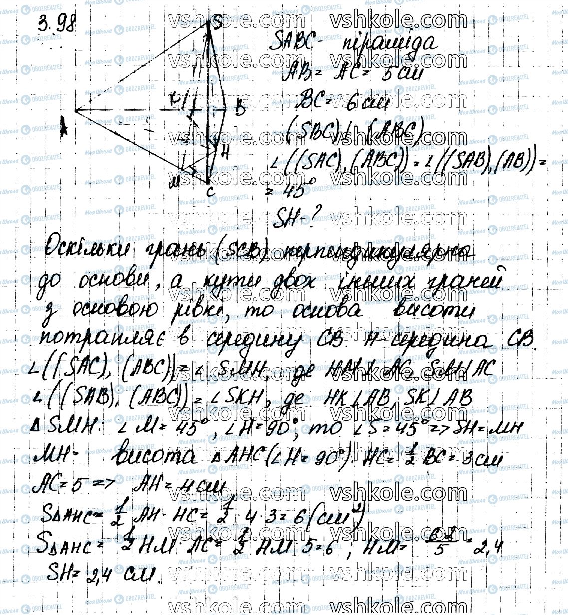 ГДЗ Геометрія 11 клас сторінка 98