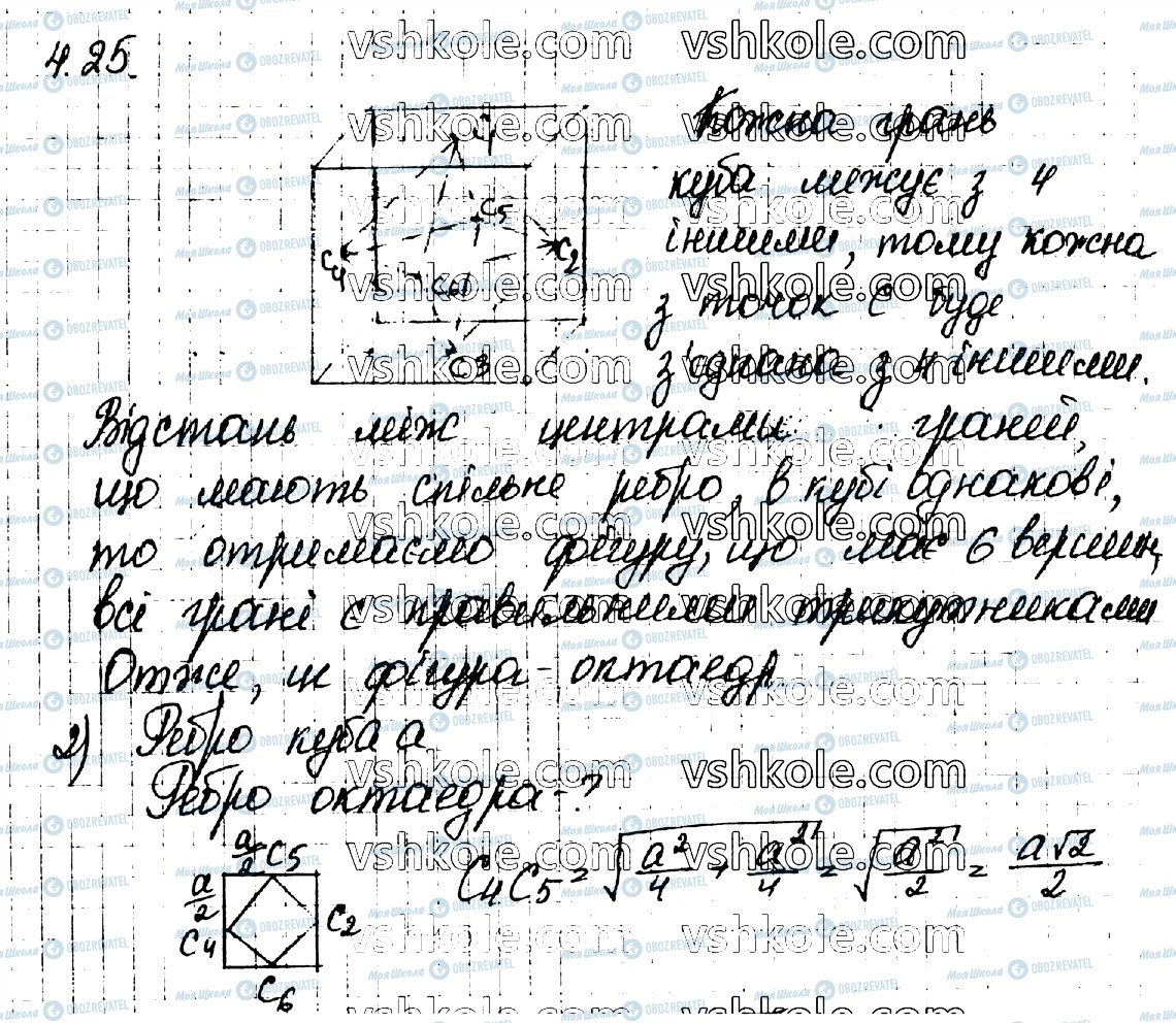 ГДЗ Геометрія 11 клас сторінка 25