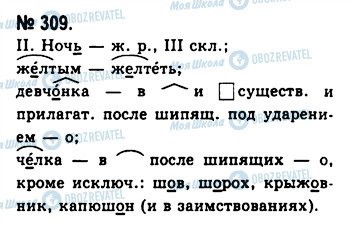 ГДЗ Російська мова 10 клас сторінка 309