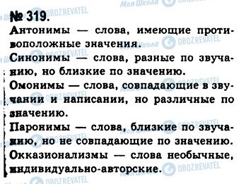 ГДЗ Русский язык 10 класс страница 319
