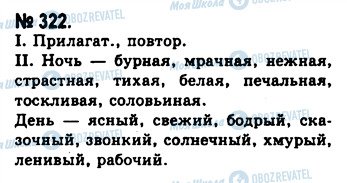 ГДЗ Російська мова 10 клас сторінка 322