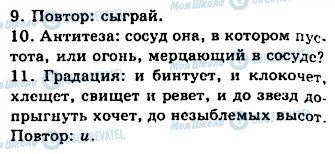 ГДЗ Російська мова 10 клас сторінка 330