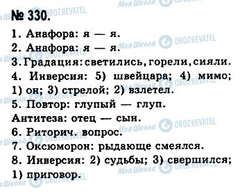 ГДЗ Русский язык 10 класс страница 330