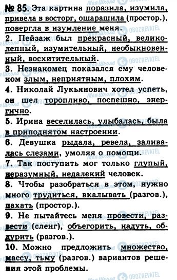 ГДЗ Русский язык 10 класс страница 85