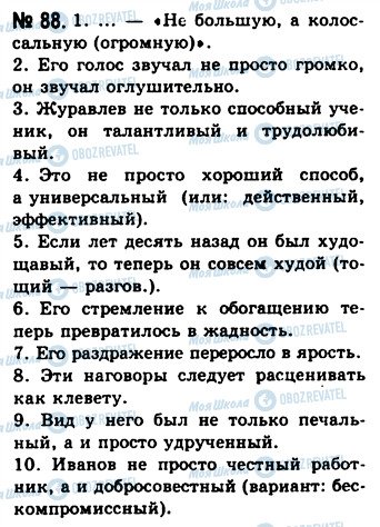ГДЗ Російська мова 10 клас сторінка 88