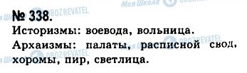 ГДЗ Русский язык 10 класс страница 338
